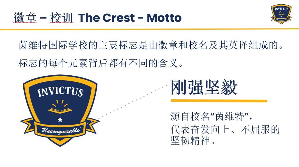 invictus_crest_chinese 1.jpg